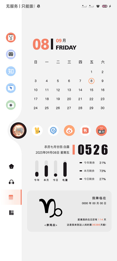 简白 UI screenshot