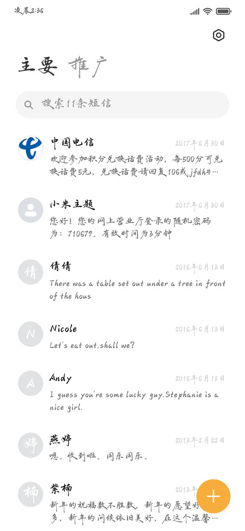 故事开始在第八秒 screenshot