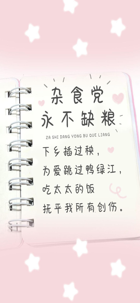 杂食党永不缺粮 screenshot