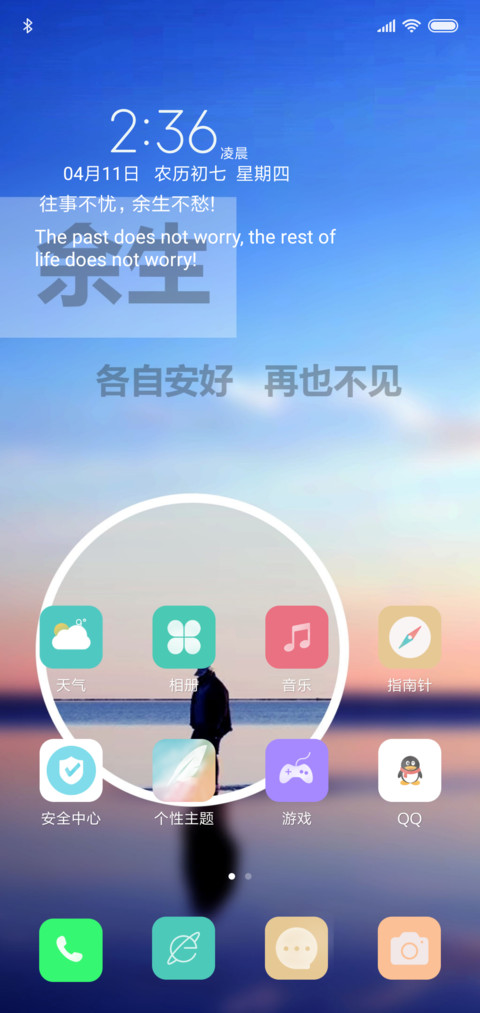 往后余生 screenshot