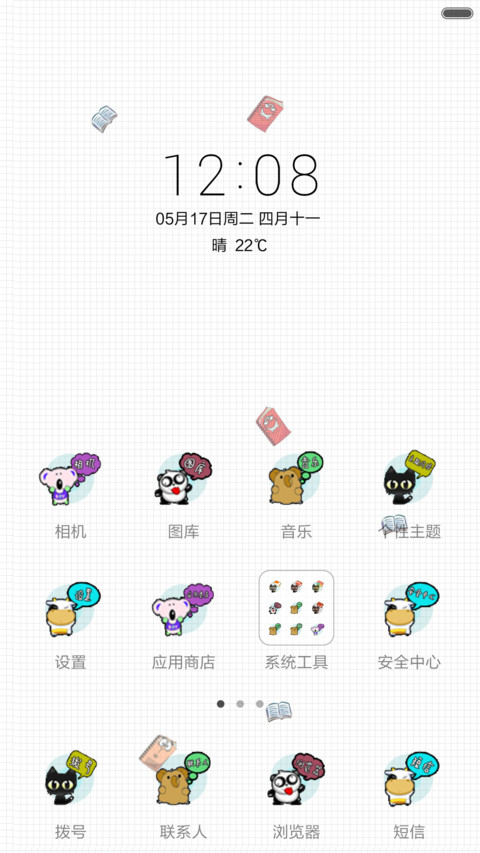 萌系三班毕业季（多功能锁屏+好评返现） screenshot