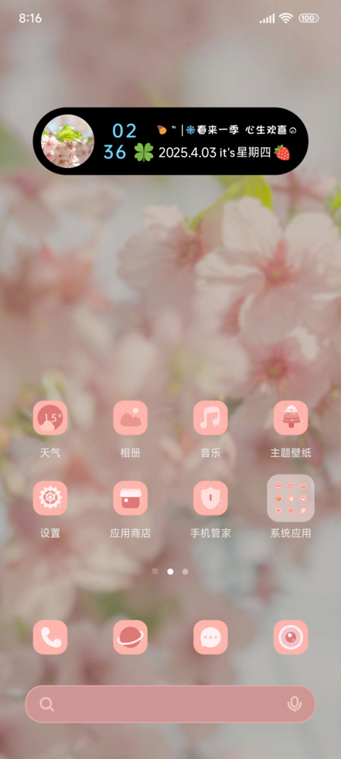 春来一季 心生欢喜 screenshot
