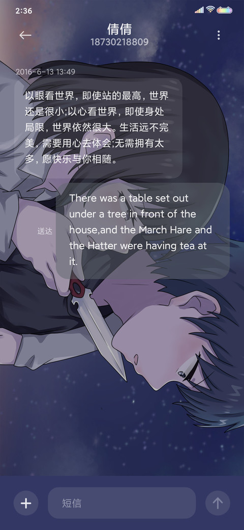 别怕我保护你 screenshot
