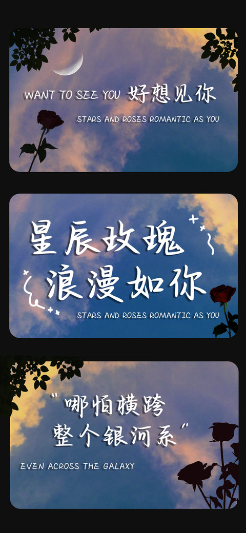 星辰玫瑰浪漫如你 screenshot