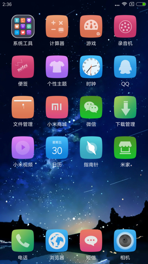 炫丽星空 screenshot