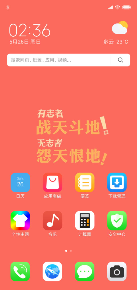 高考必胜 screenshot