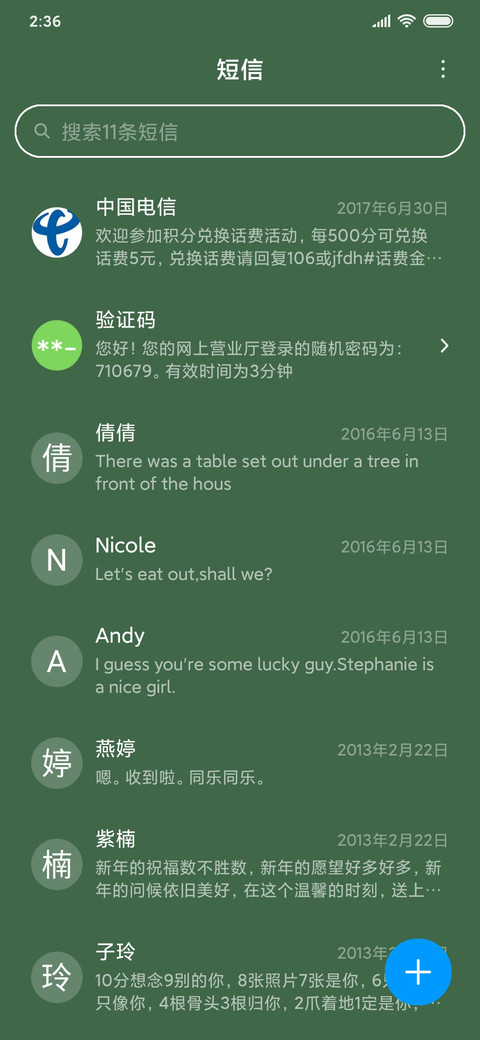 清晨绿植护眼 screenshot