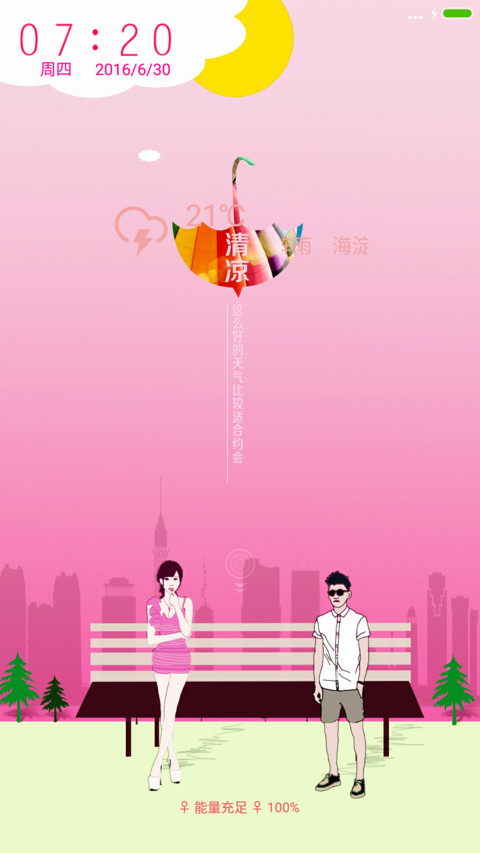 我们约会吧 screenshot