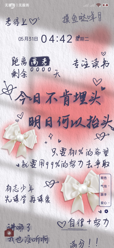 高考倒计时 多文案 screenshot