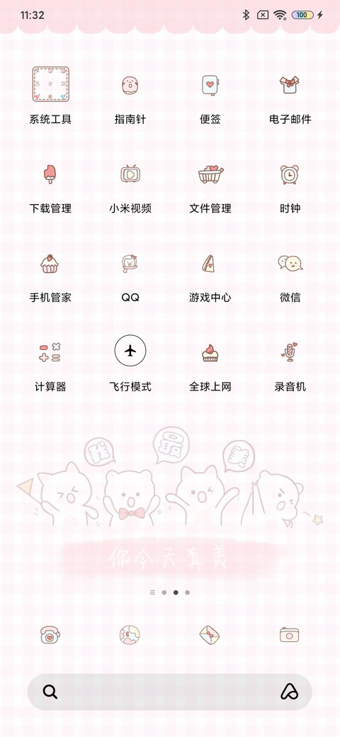 今天你最美 screenshot