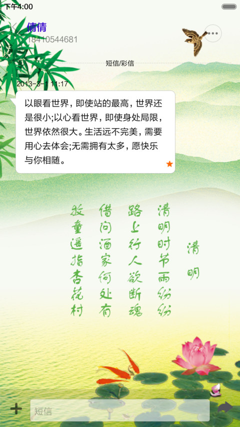 清明，一起去踏青 screenshot