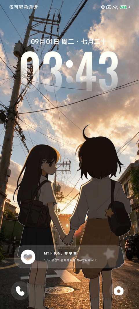 青春前行 日落之前 screenshot