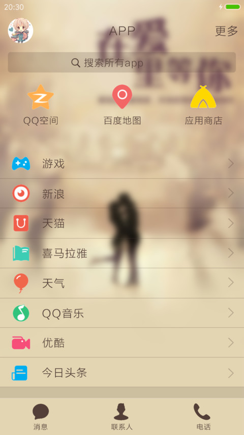 偏爱 screenshot