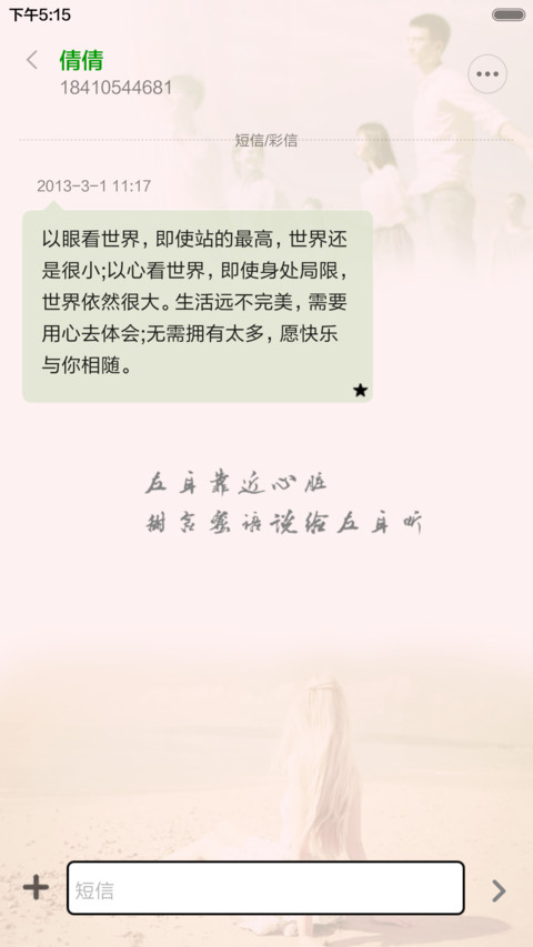说给左耳听（自由桌面+全图标） screenshot