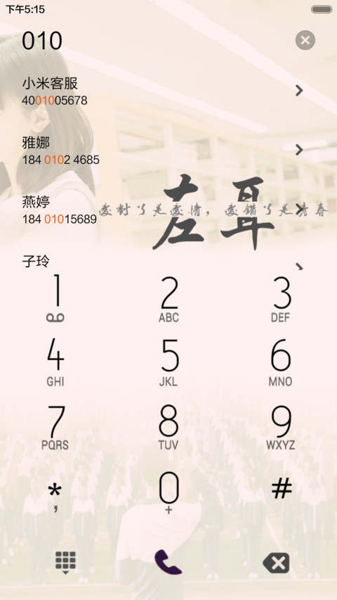 说给左耳听（自由桌面+全图标） screenshot