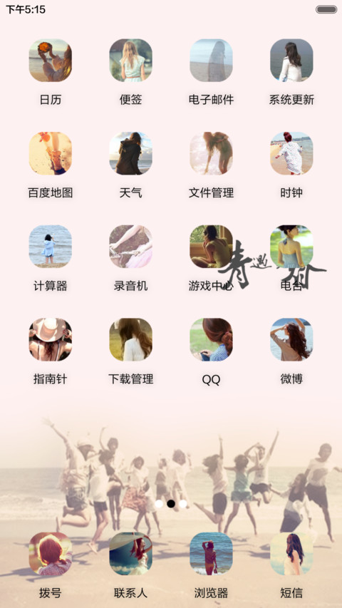 说给左耳听（自由桌面+全图标） screenshot