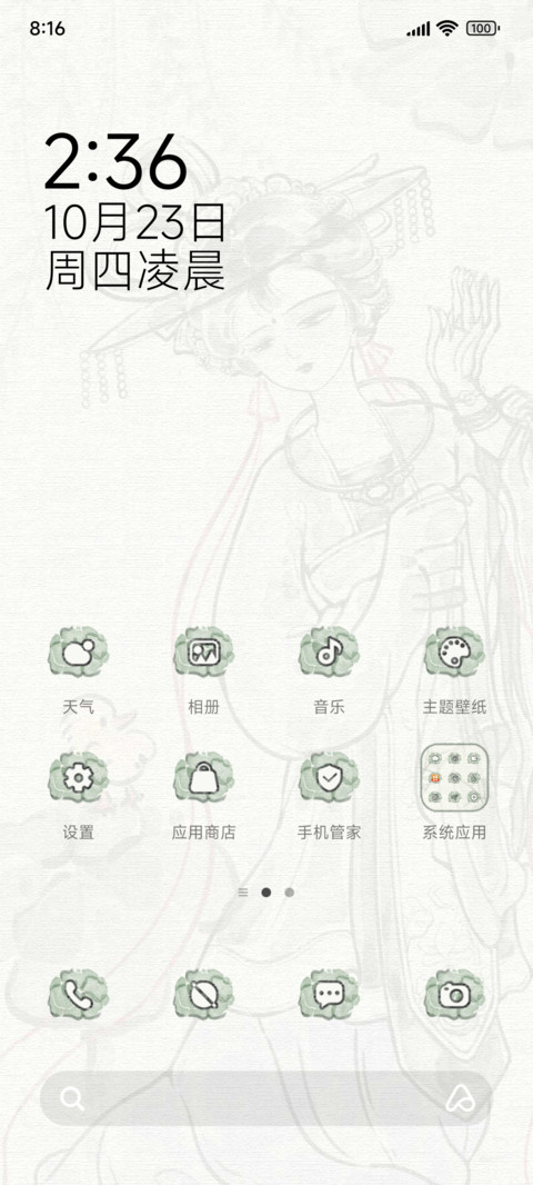 水墨美人 screenshot