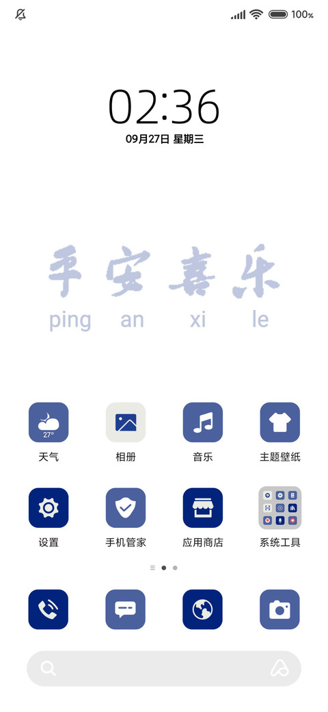 手写文字 小组件 screenshot