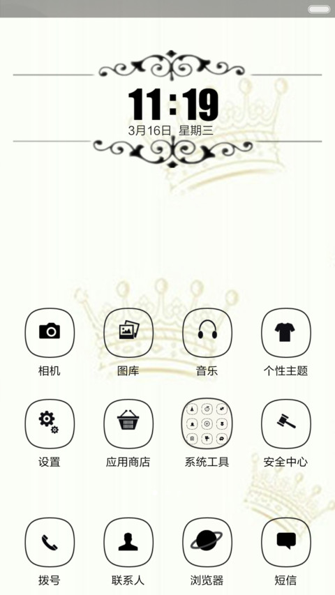 我是女王 screenshot