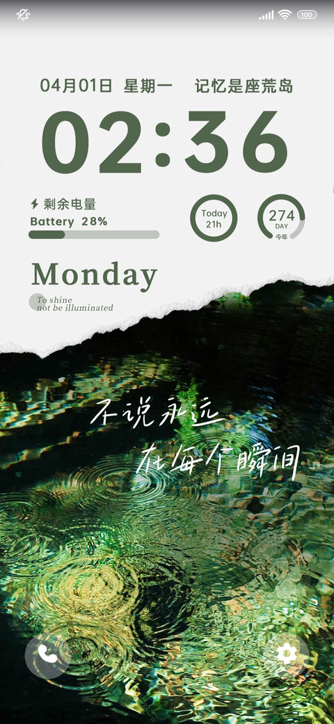 绿意盈眸 多模式 screenshot