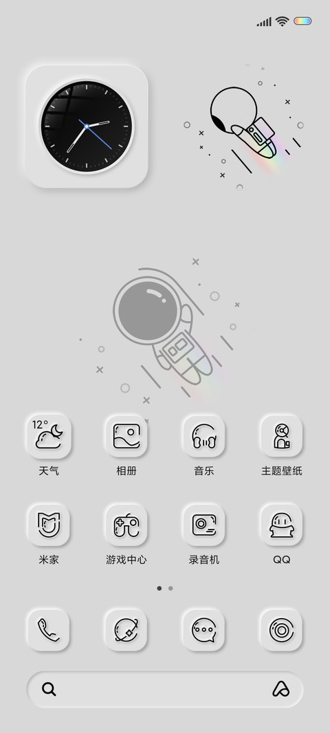太空人新拟态 screenshot