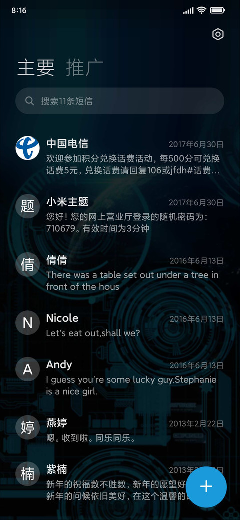 科技生活 screenshot