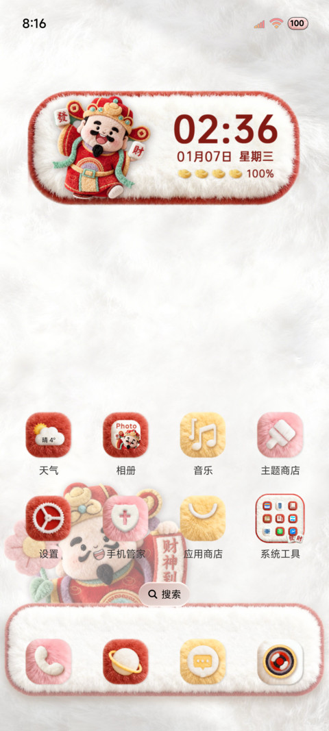 毛绒2026诸事皆顺 screenshot
