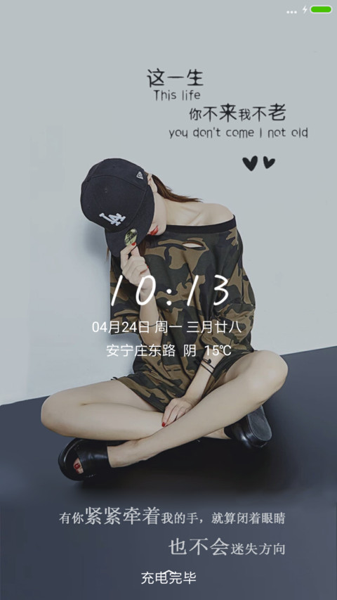 你不来我不老 screenshot
