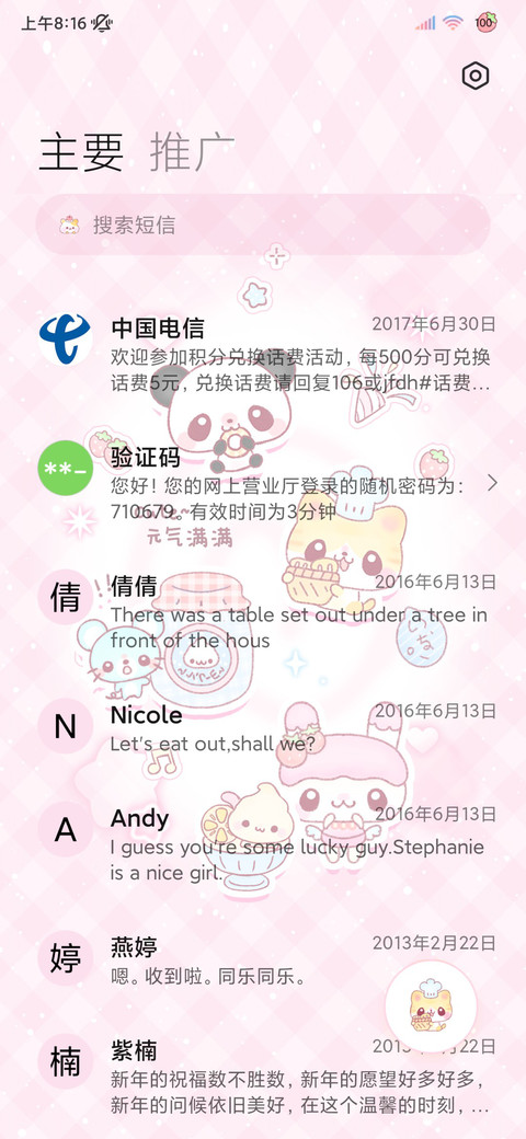 古早便签甜粉小可爱 screenshot