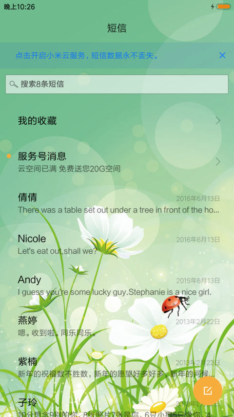 春暖花开 screenshot