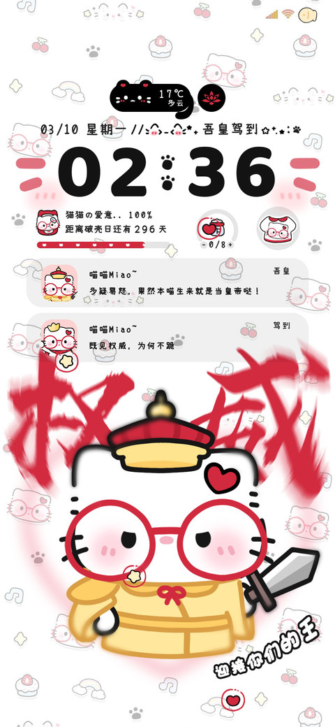 权威 猫猫小皇帝 screenshot
