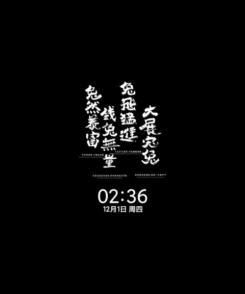兔然暴富 光影文字 screenshot