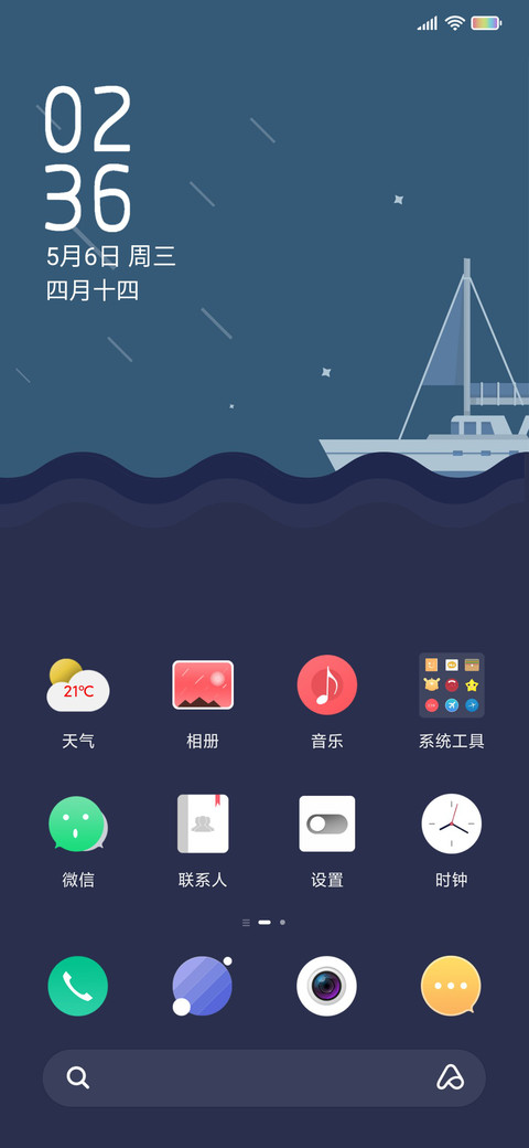 海夜—签名定制版 screenshot