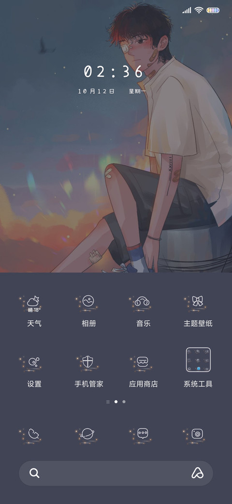和你看遍每次日落 screenshot