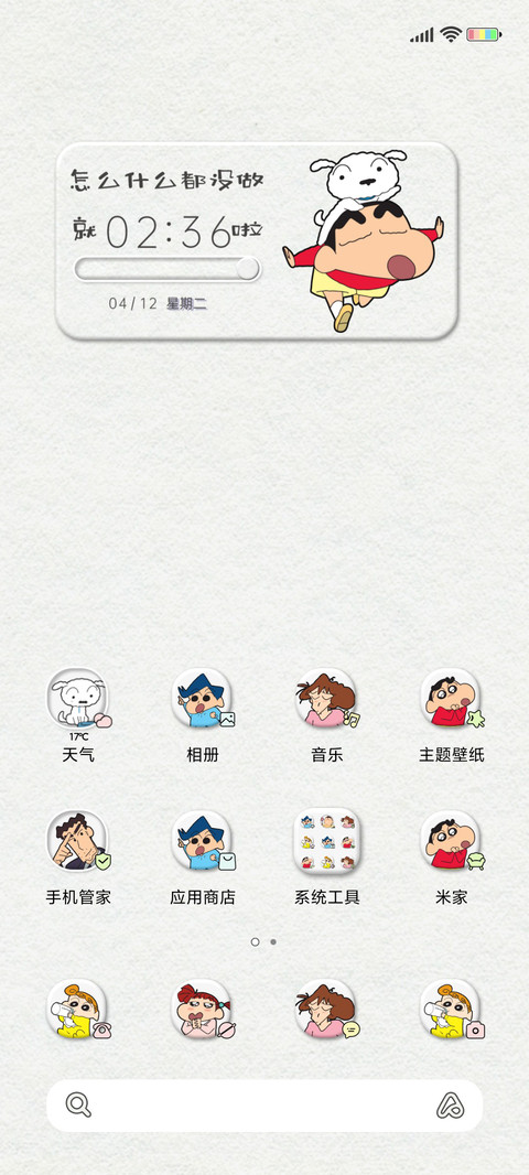 蜡笔小新 好心情 screenshot