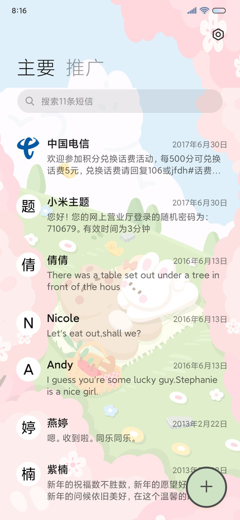 治愈小美好 郊游季 screenshot