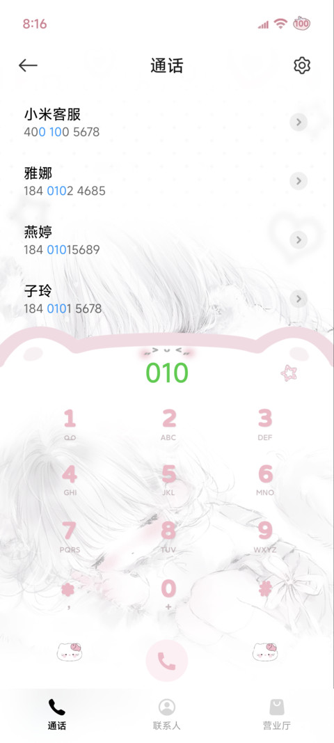 Ins软熊贴贴日记 screenshot