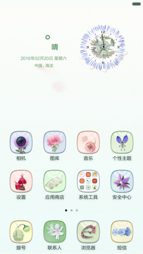 似有花语 screenshot