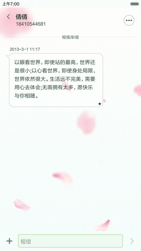 似有花语 screenshot