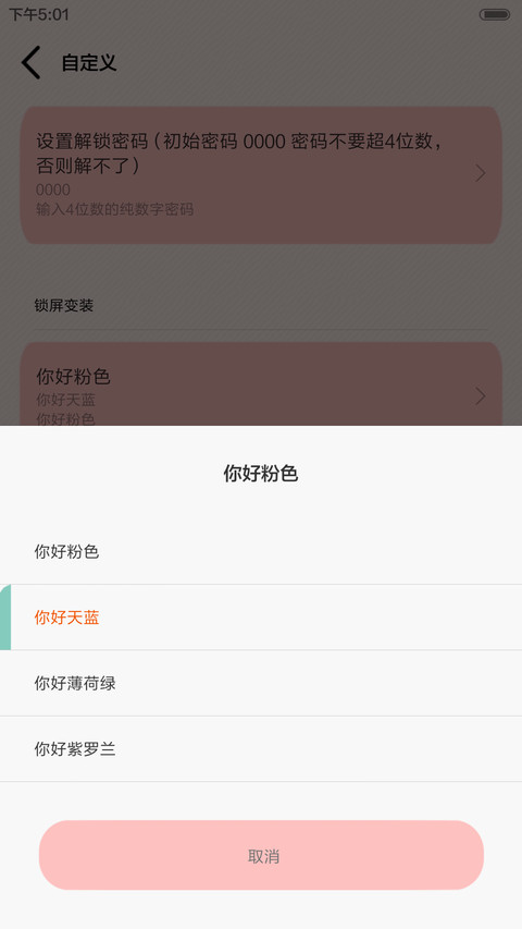 你好!时光里的你（百变锁屏+iOS解锁+自由桌面+音乐界面） screenshot