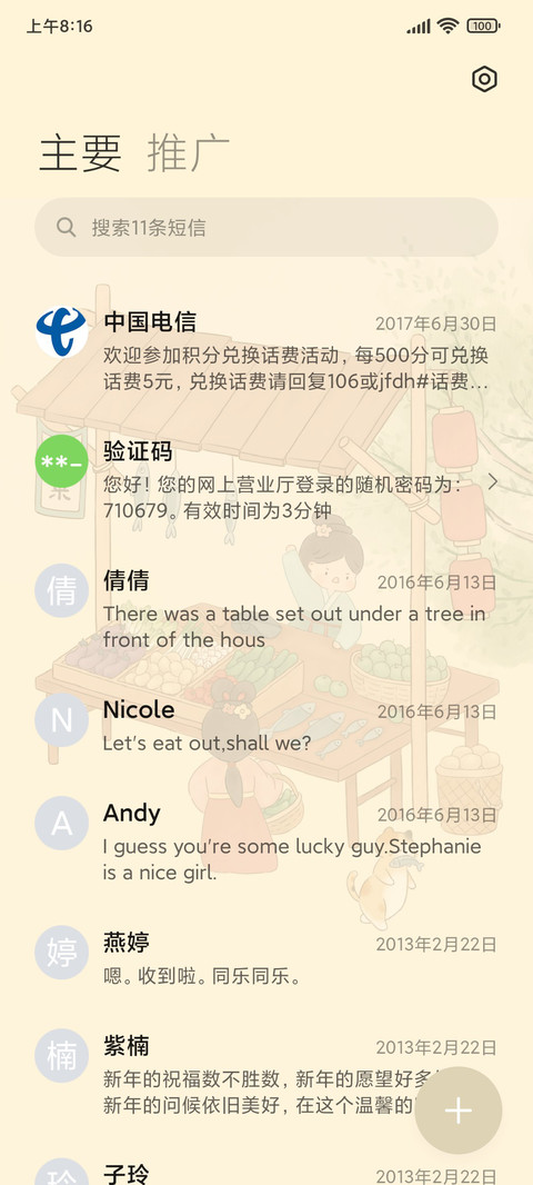国风水墨夏日闲趣 screenshot