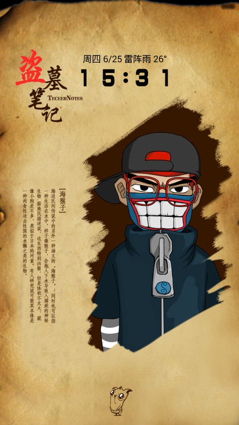 盗墓笔记（三锁屏） screenshot