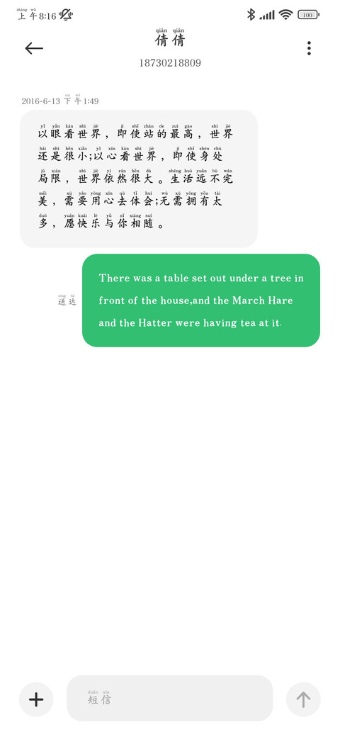 手机必备超舒服拼音 screenshot