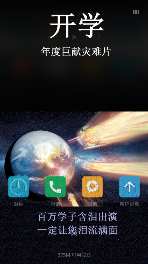 开学了 screenshot