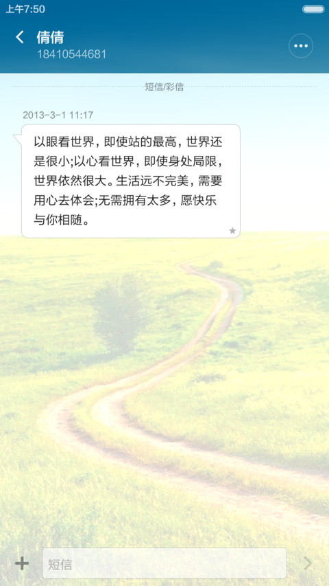 绿野弯路 清新护眼 右滑解锁 screenshot