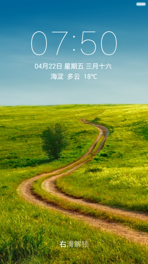 绿野弯路 清新护眼 右滑解锁 screenshot