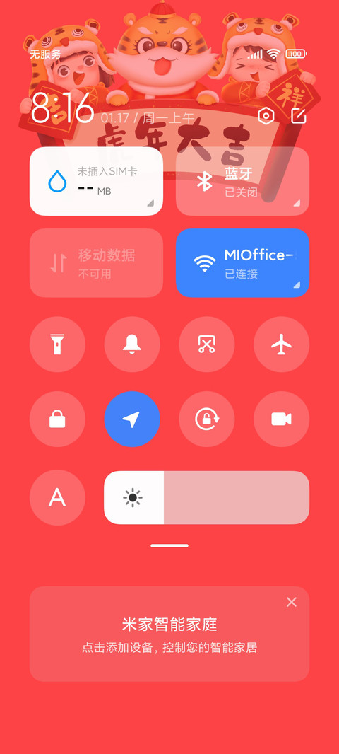 虎年大吉 screenshot