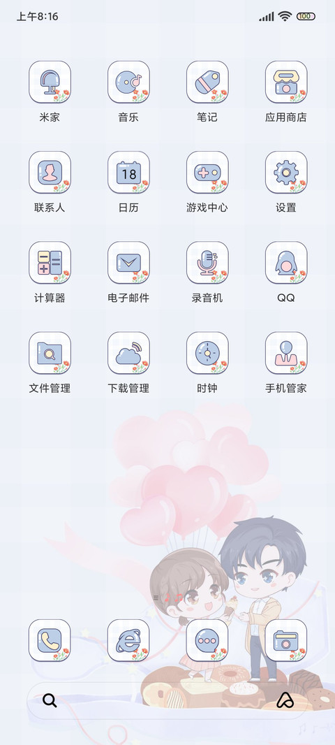 余生请多指教 想念 screenshot