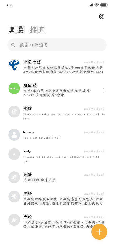 颜体大字米字格 screenshot