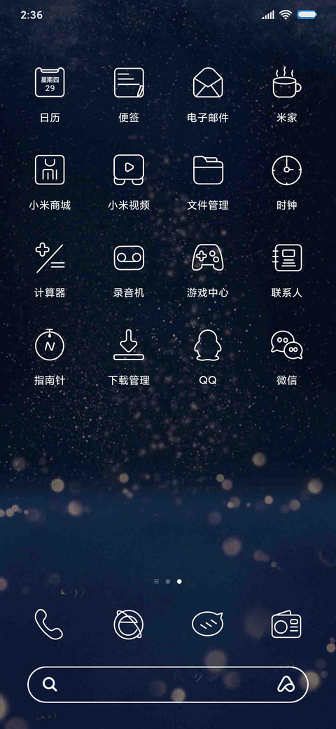 星辰大海的征途 screenshot